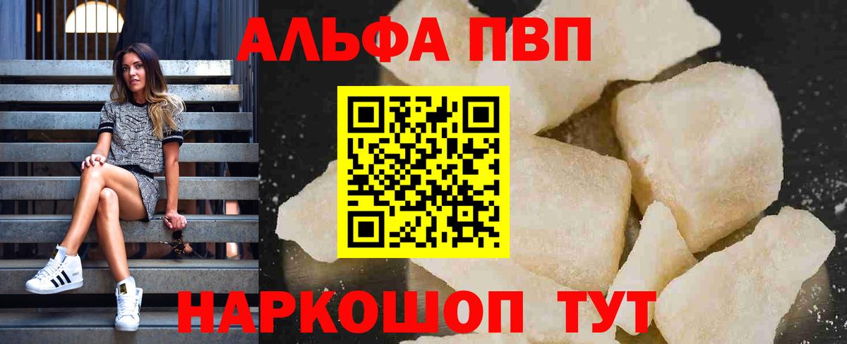 A PVP Соль Вязьма