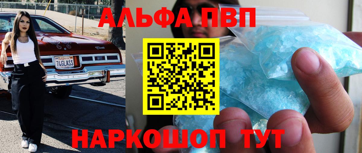 Вязьма  A-PVP VHQ  Alpha-PVP  А ПВП СК КРИС  Вход с VPN  A PVP кристаллы 