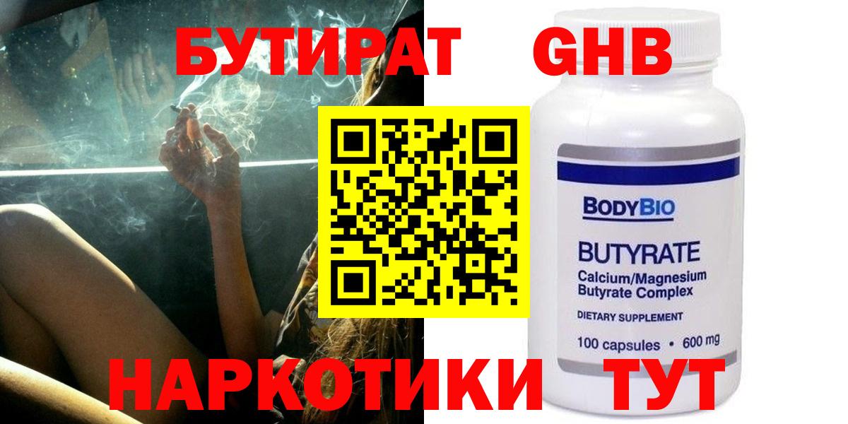 Бутират вода Вязьма