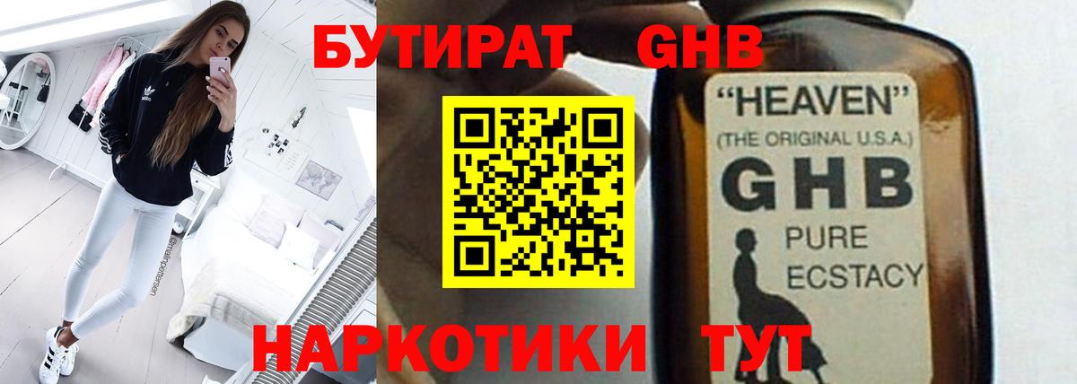 Вязьма  БУТИРАТ GHB  Вход с VPN 