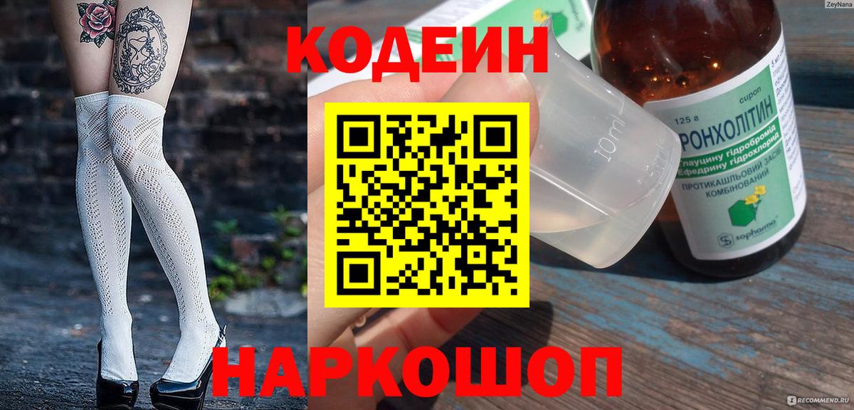 Кодеиновый сироп Lean Purple Drank Вязьма