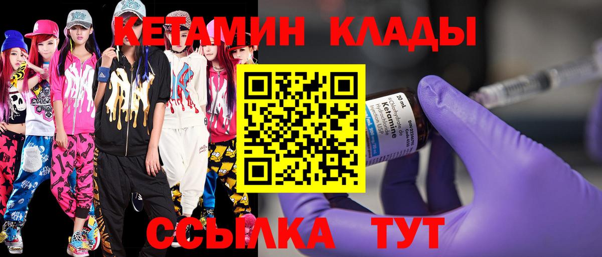 Кетамин ketamine Вязьма