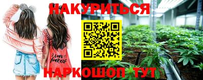каннабис Бийск