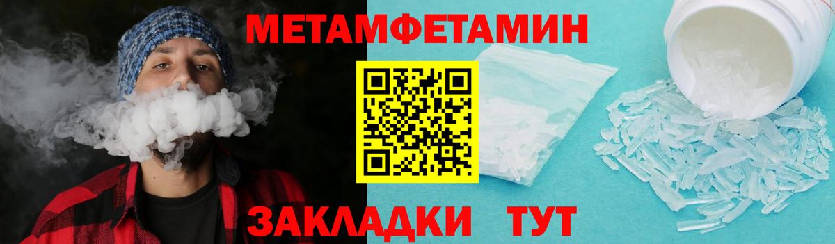 Метамфетамин Вязьма
